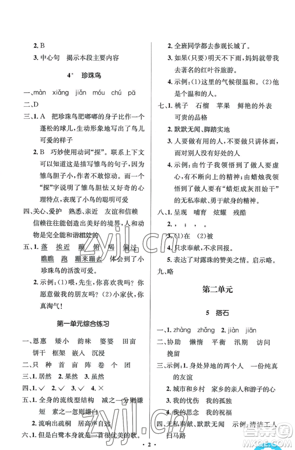 人民教育出版社2022人教金學典同步解析與測評學考練五年級上冊語文人教版江蘇專版參考答案