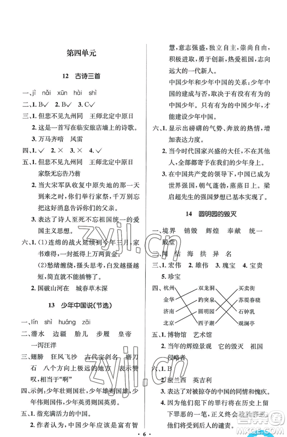 人民教育出版社2022人教金學典同步解析與測評學考練五年級上冊語文人教版江蘇專版參考答案