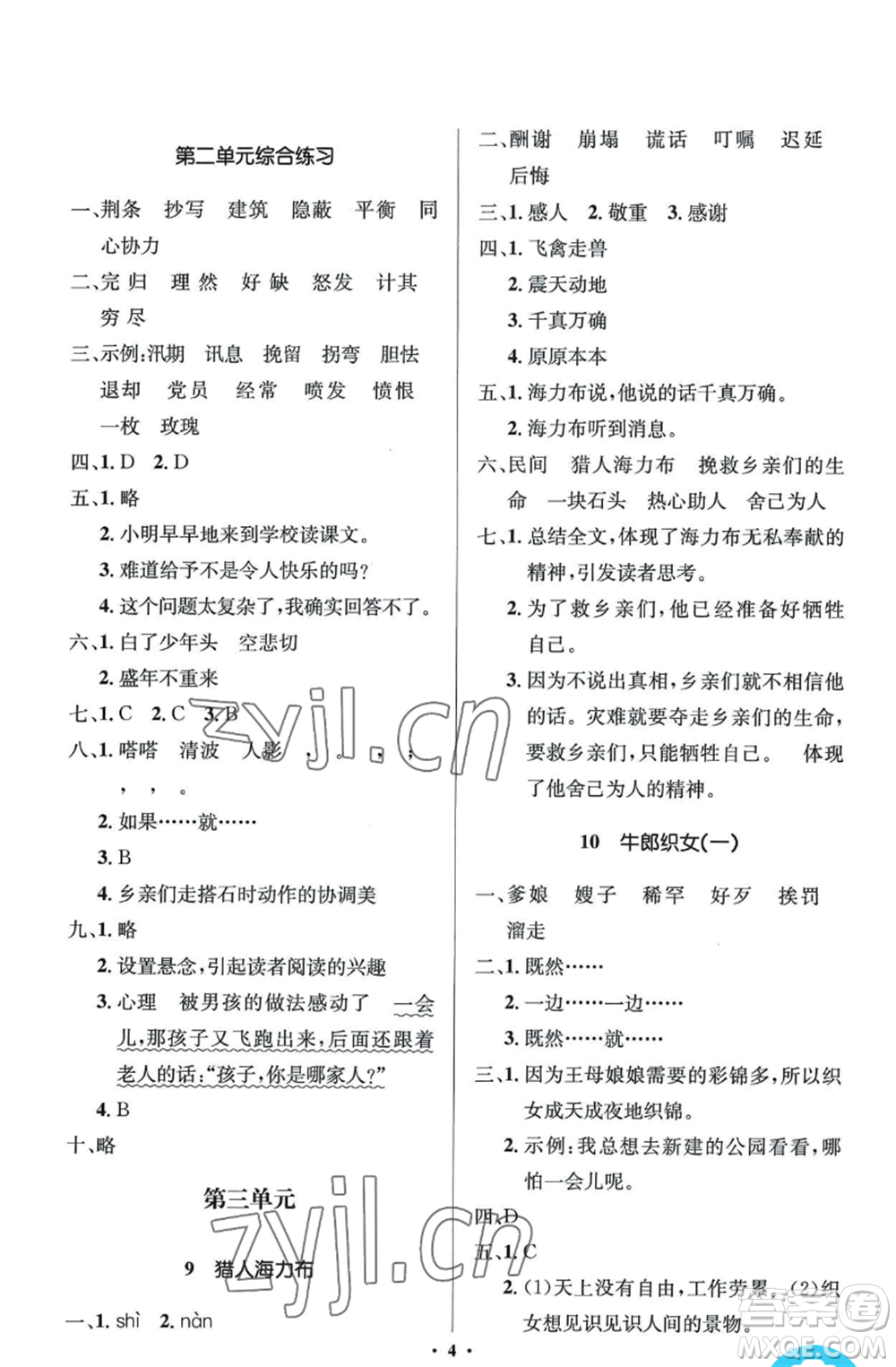 人民教育出版社2022人教金學典同步解析與測評學考練五年級上冊語文人教版江蘇專版參考答案