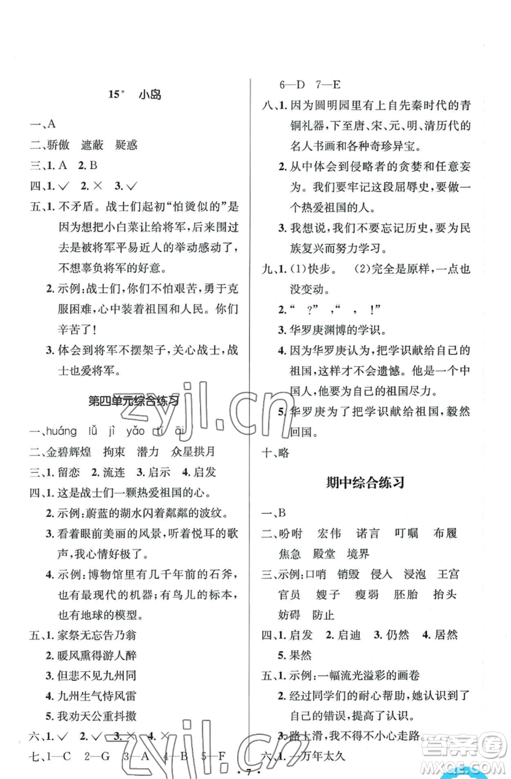 人民教育出版社2022人教金學典同步解析與測評學考練五年級上冊語文人教版江蘇專版參考答案