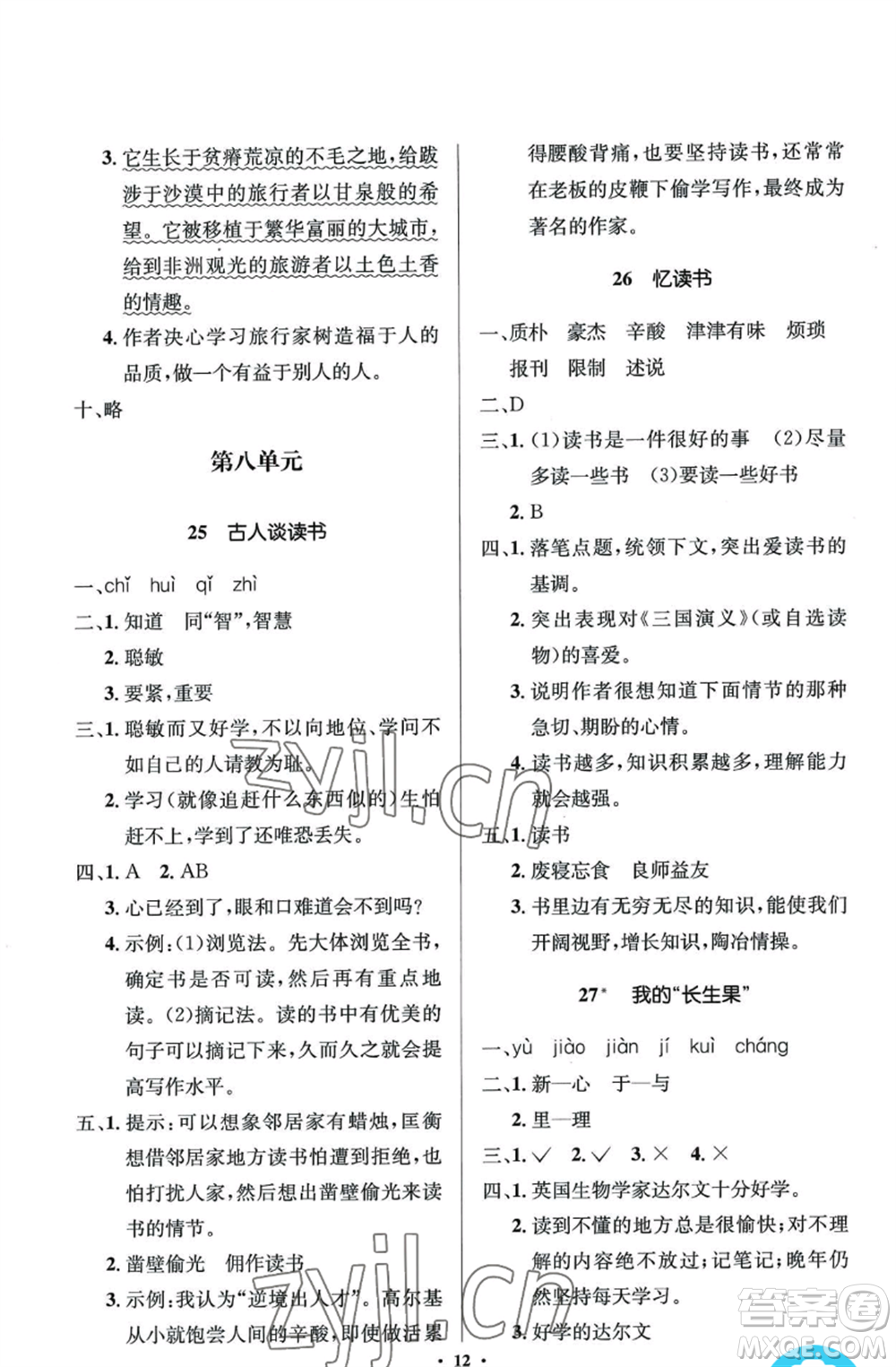 人民教育出版社2022人教金學典同步解析與測評學考練五年級上冊語文人教版江蘇專版參考答案