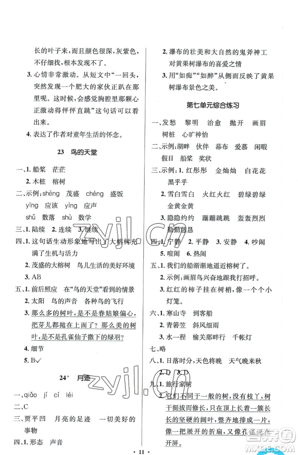 人民教育出版社2022人教金學典同步解析與測評學考練五年級上冊語文人教版江蘇專版參考答案