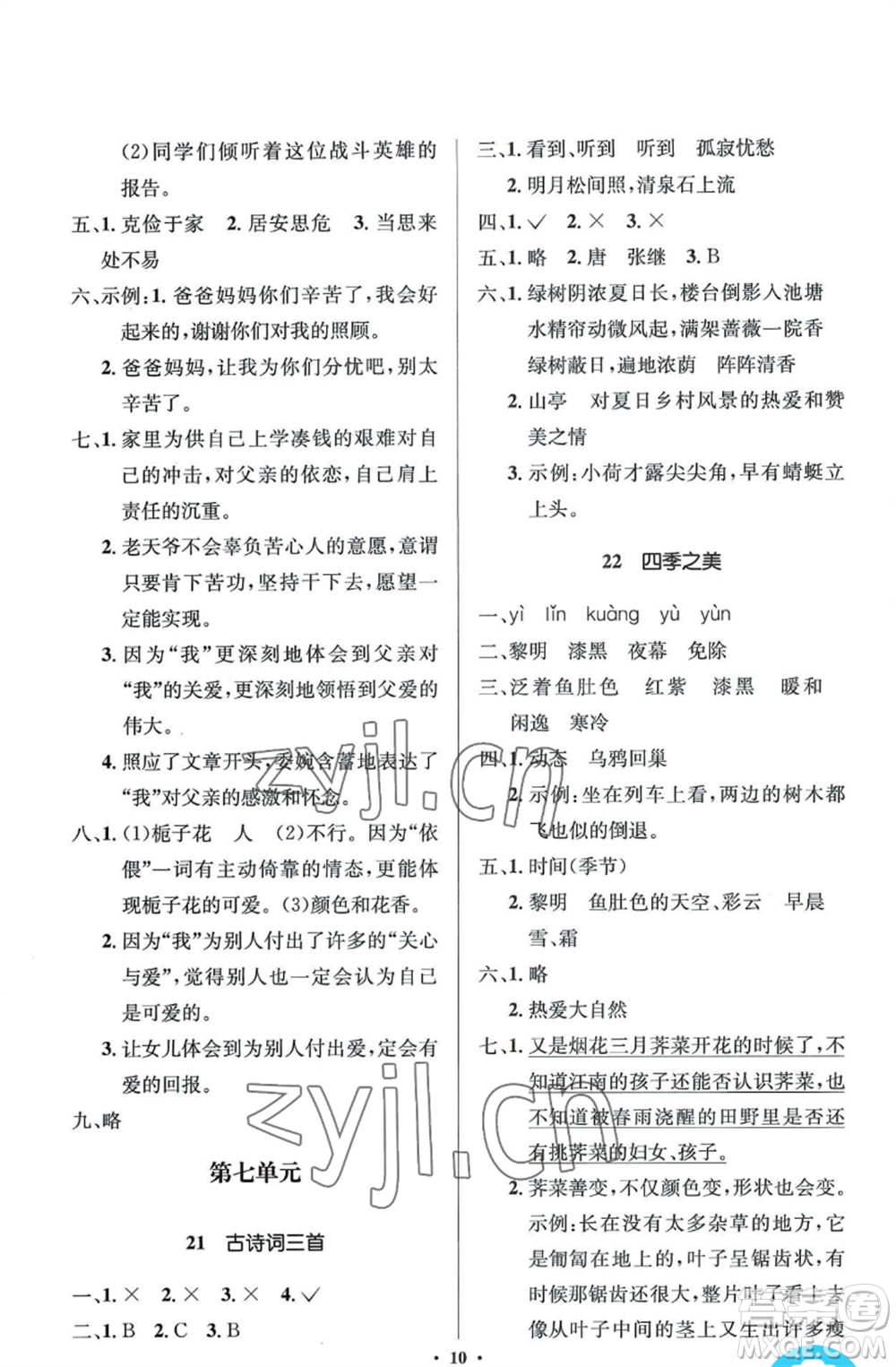 人民教育出版社2022人教金學典同步解析與測評學考練五年級上冊語文人教版江蘇專版參考答案