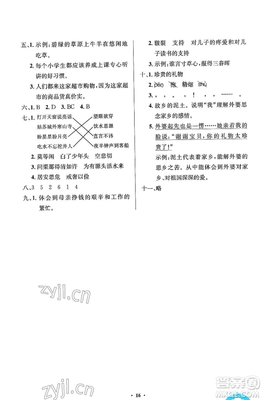 人民教育出版社2022人教金學典同步解析與測評學考練五年級上冊語文人教版江蘇專版參考答案