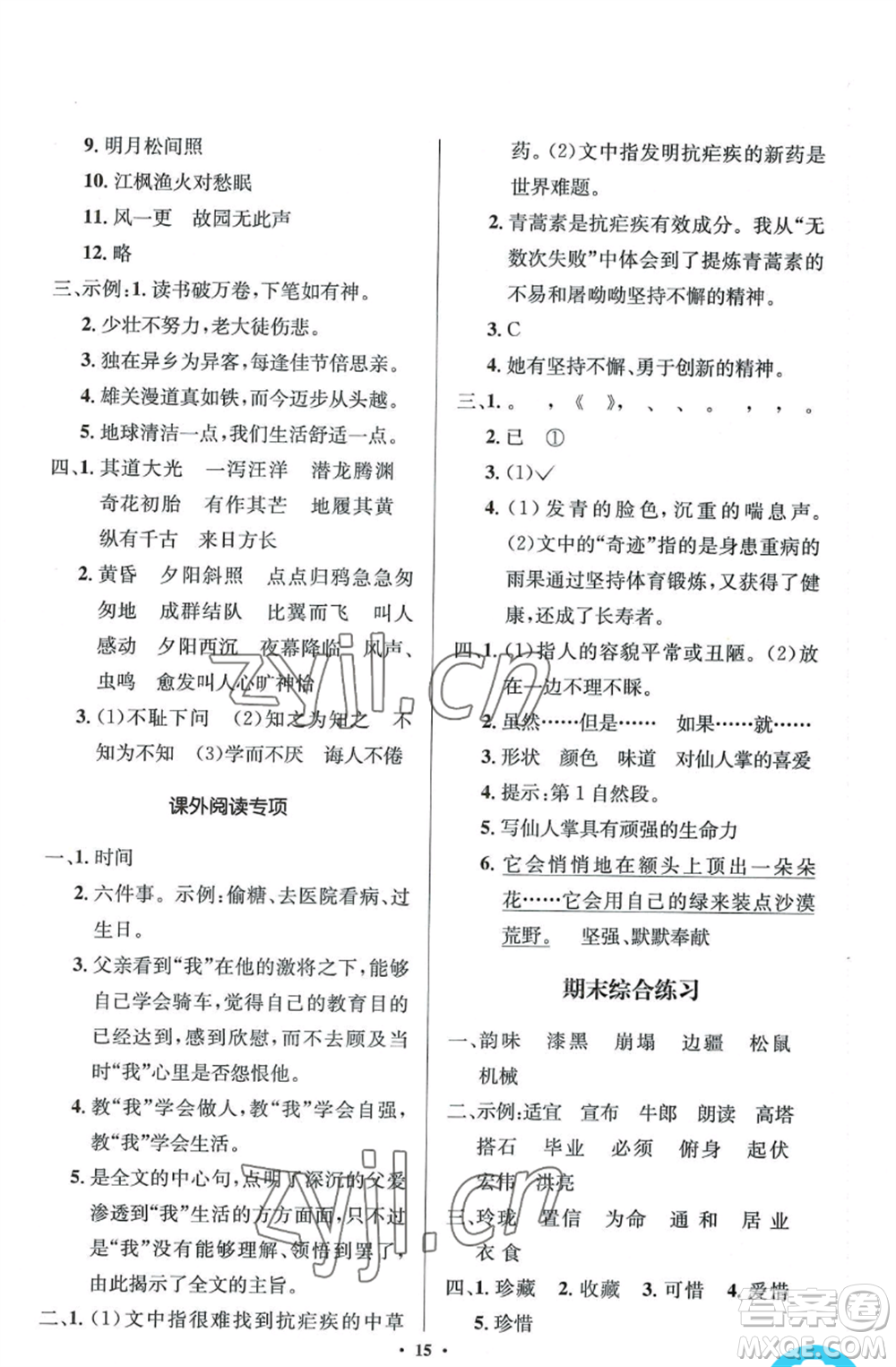 人民教育出版社2022人教金學典同步解析與測評學考練五年級上冊語文人教版江蘇專版參考答案