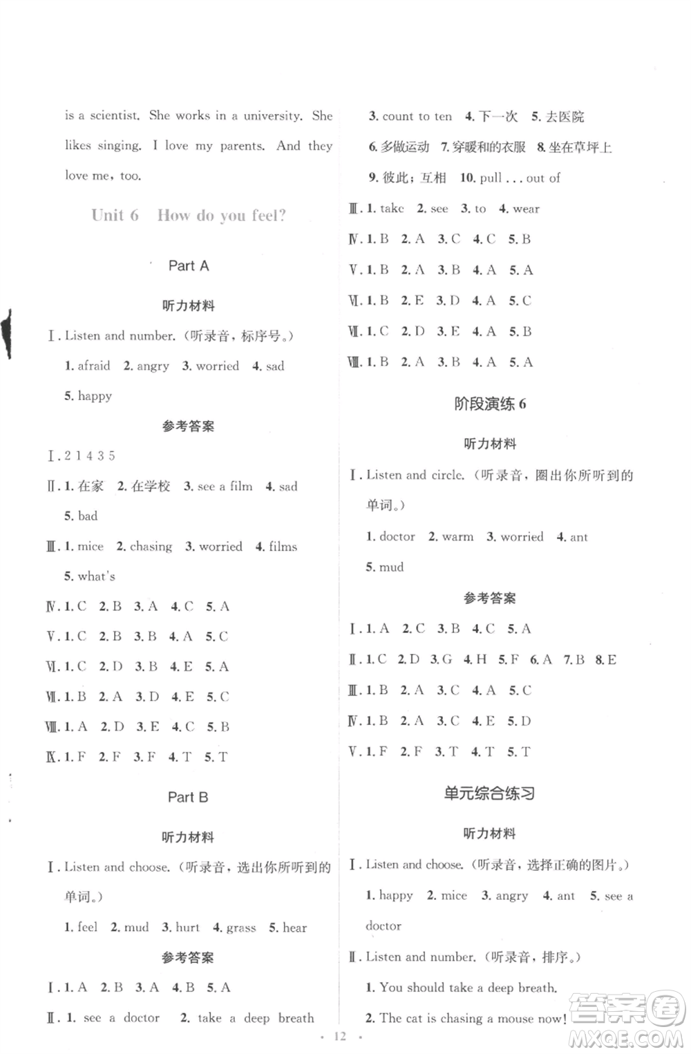 人民教育出版社2022人教金學(xué)典同步解析與測評學(xué)考練六年級上冊英語人教版參考答案