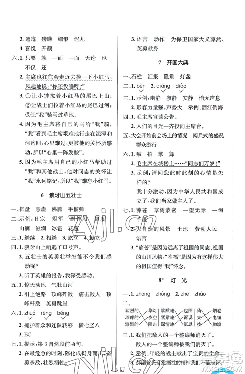 人民教育出版社2022人教金學典同步解析與測評學考練六年級上冊語文人教版參考答案