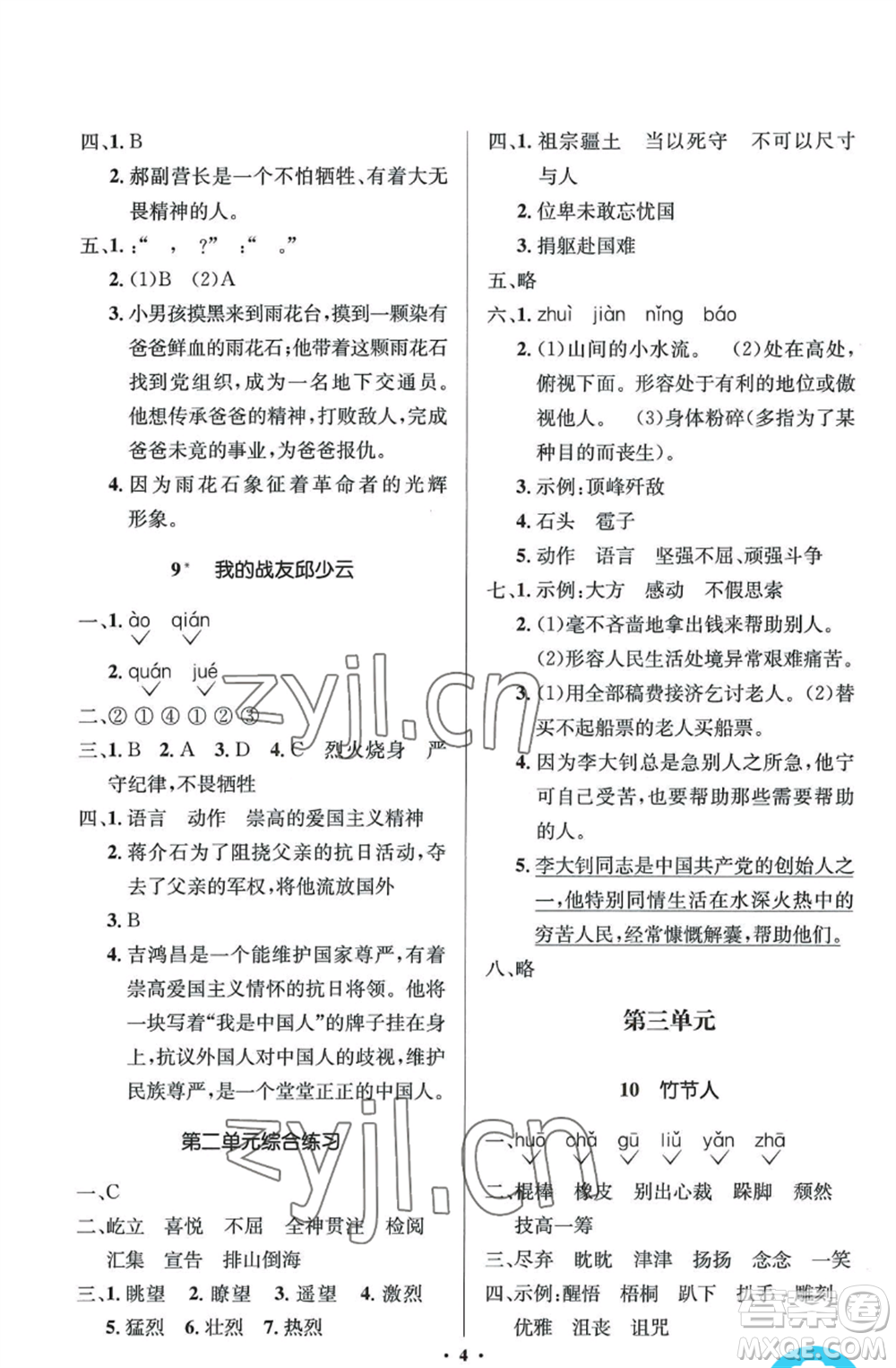 人民教育出版社2022人教金學典同步解析與測評學考練六年級上冊語文人教版參考答案