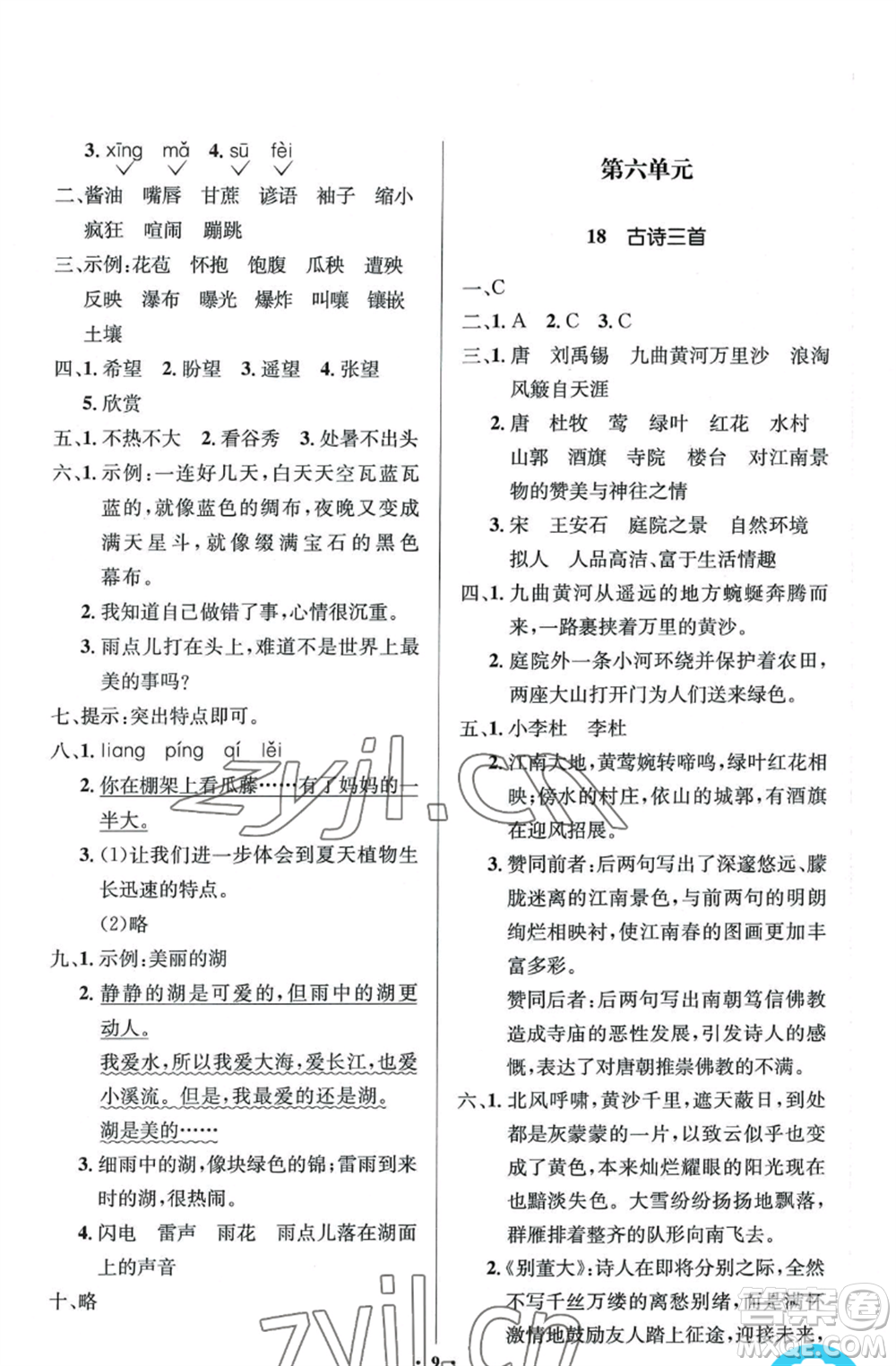 人民教育出版社2022人教金學典同步解析與測評學考練六年級上冊語文人教版參考答案