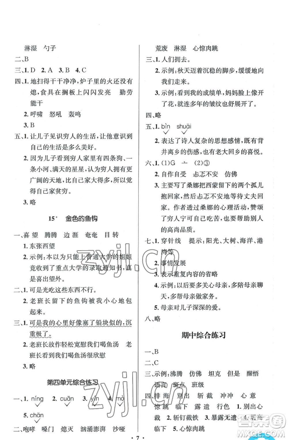 人民教育出版社2022人教金學典同步解析與測評學考練六年級上冊語文人教版參考答案