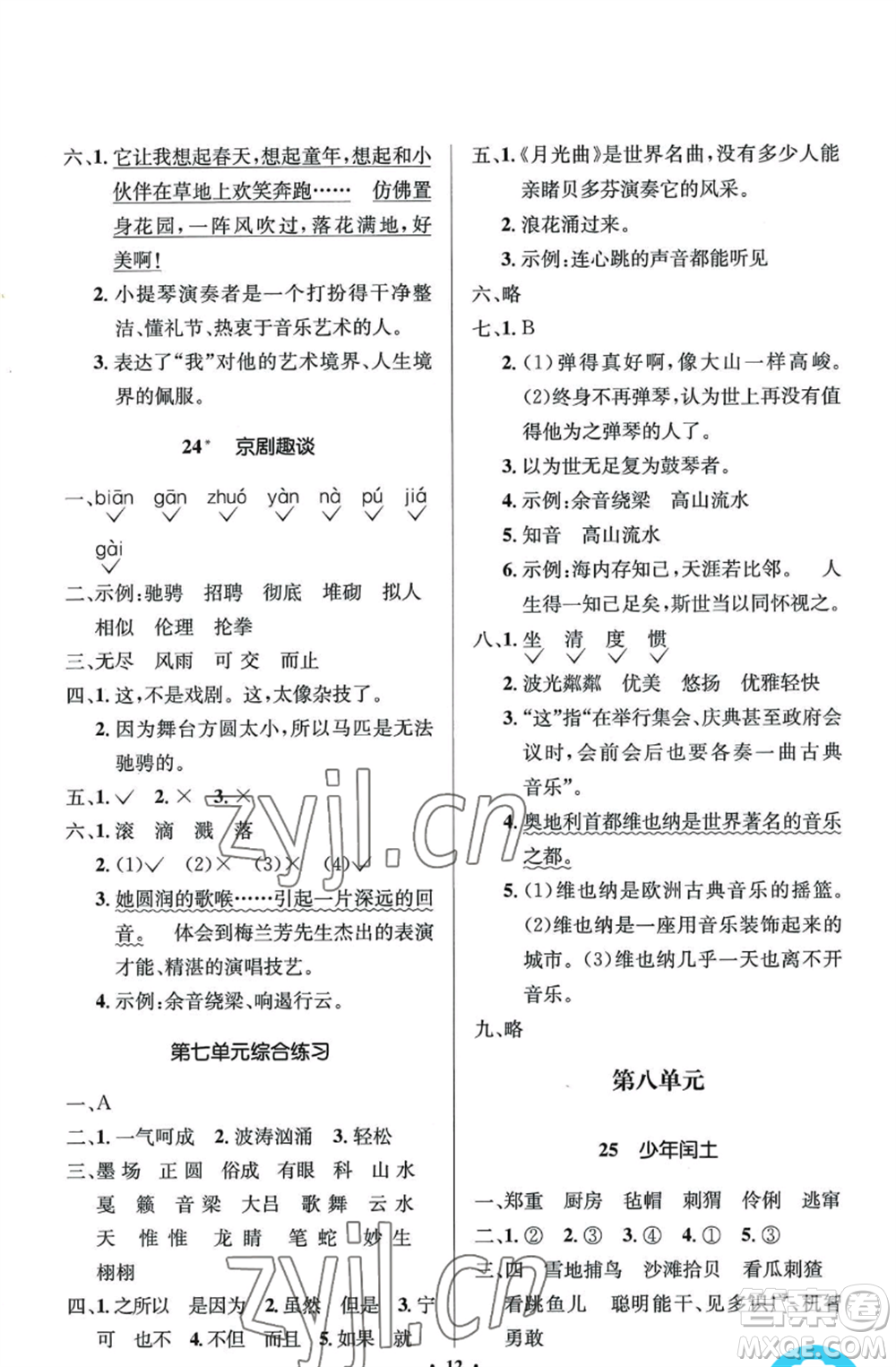 人民教育出版社2022人教金學典同步解析與測評學考練六年級上冊語文人教版參考答案