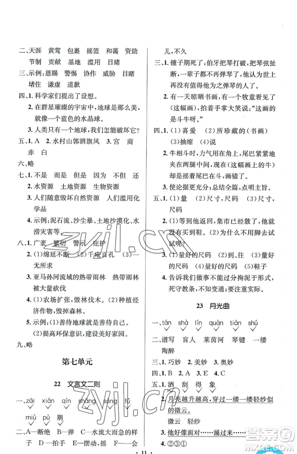 人民教育出版社2022人教金學典同步解析與測評學考練六年級上冊語文人教版參考答案