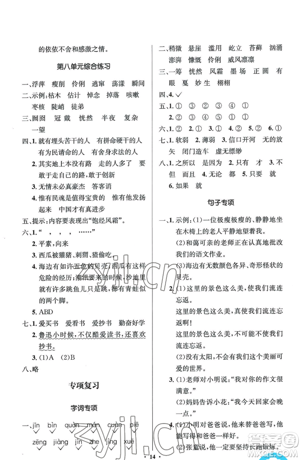 人民教育出版社2022人教金學典同步解析與測評學考練六年級上冊語文人教版參考答案