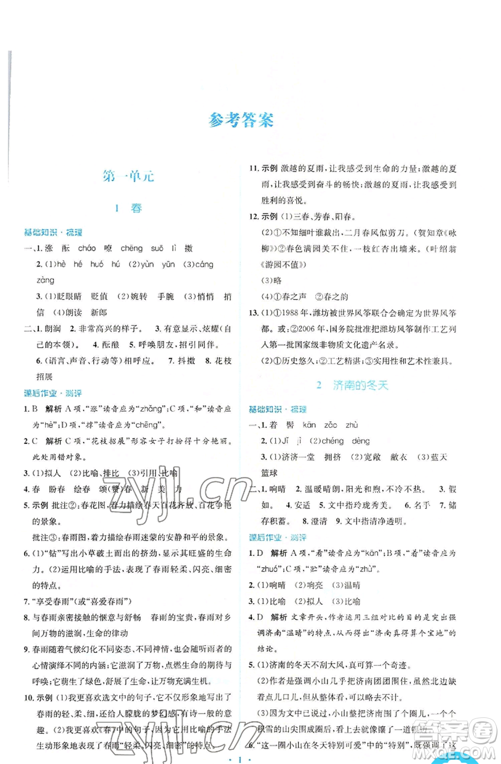 人民教育出版社2022人教金學典同步解析與測評學考練七年級上冊語文人教版參考答案