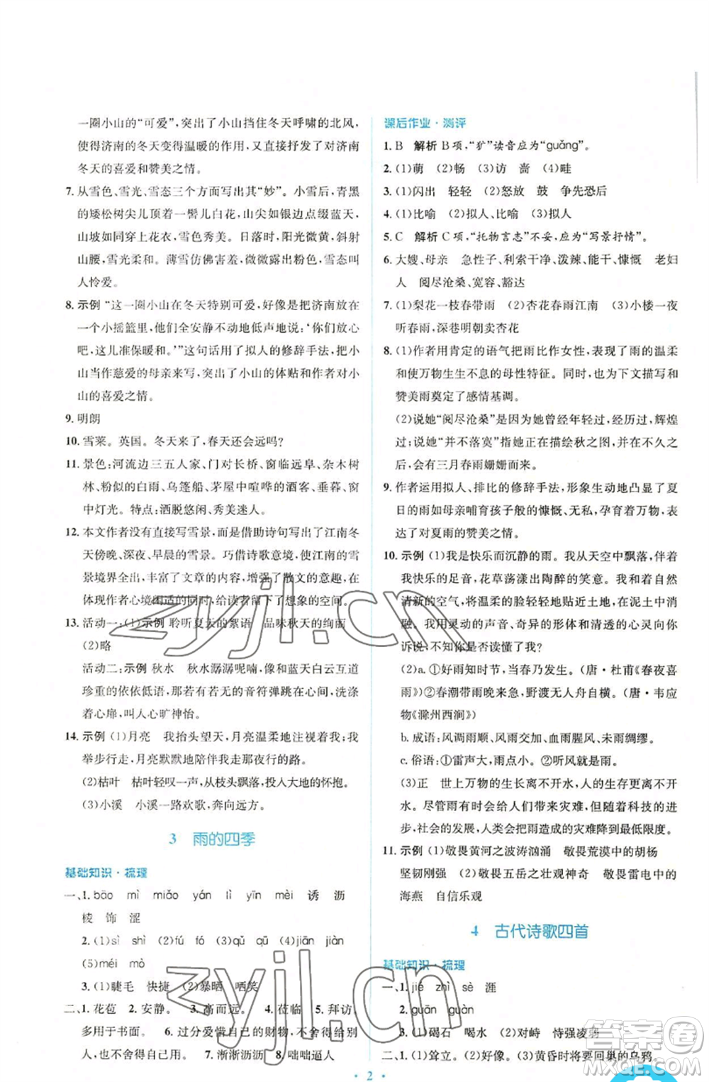 人民教育出版社2022人教金學典同步解析與測評學考練七年級上冊語文人教版參考答案