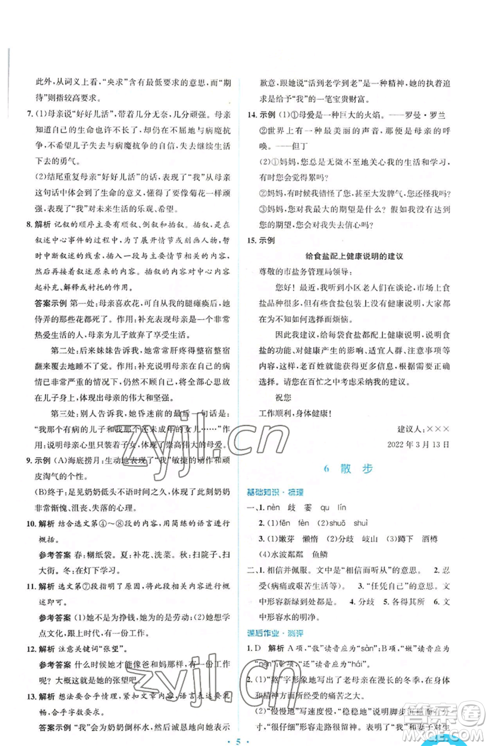 人民教育出版社2022人教金學典同步解析與測評學考練七年級上冊語文人教版參考答案