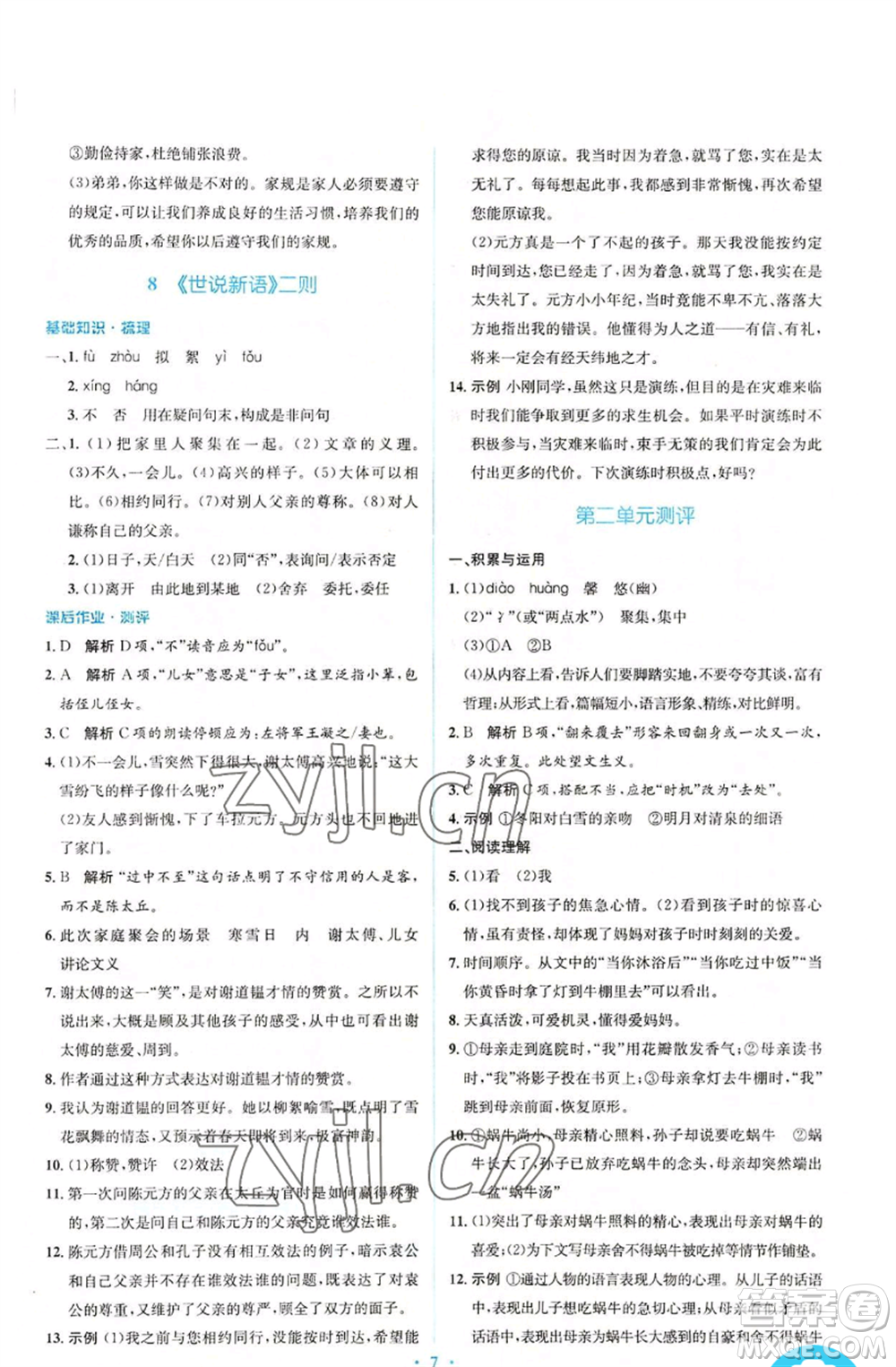 人民教育出版社2022人教金學典同步解析與測評學考練七年級上冊語文人教版參考答案