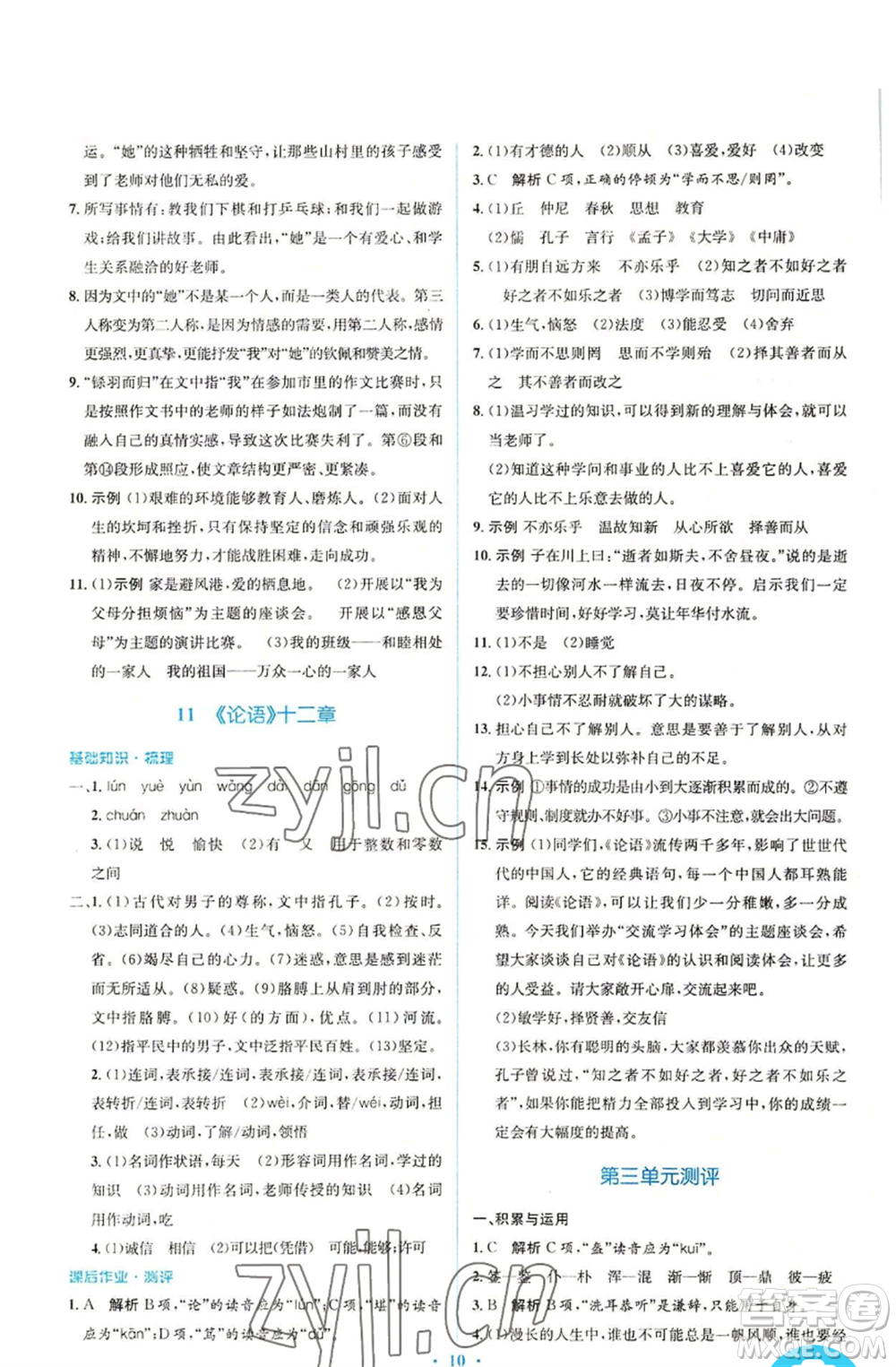 人民教育出版社2022人教金學典同步解析與測評學考練七年級上冊語文人教版參考答案