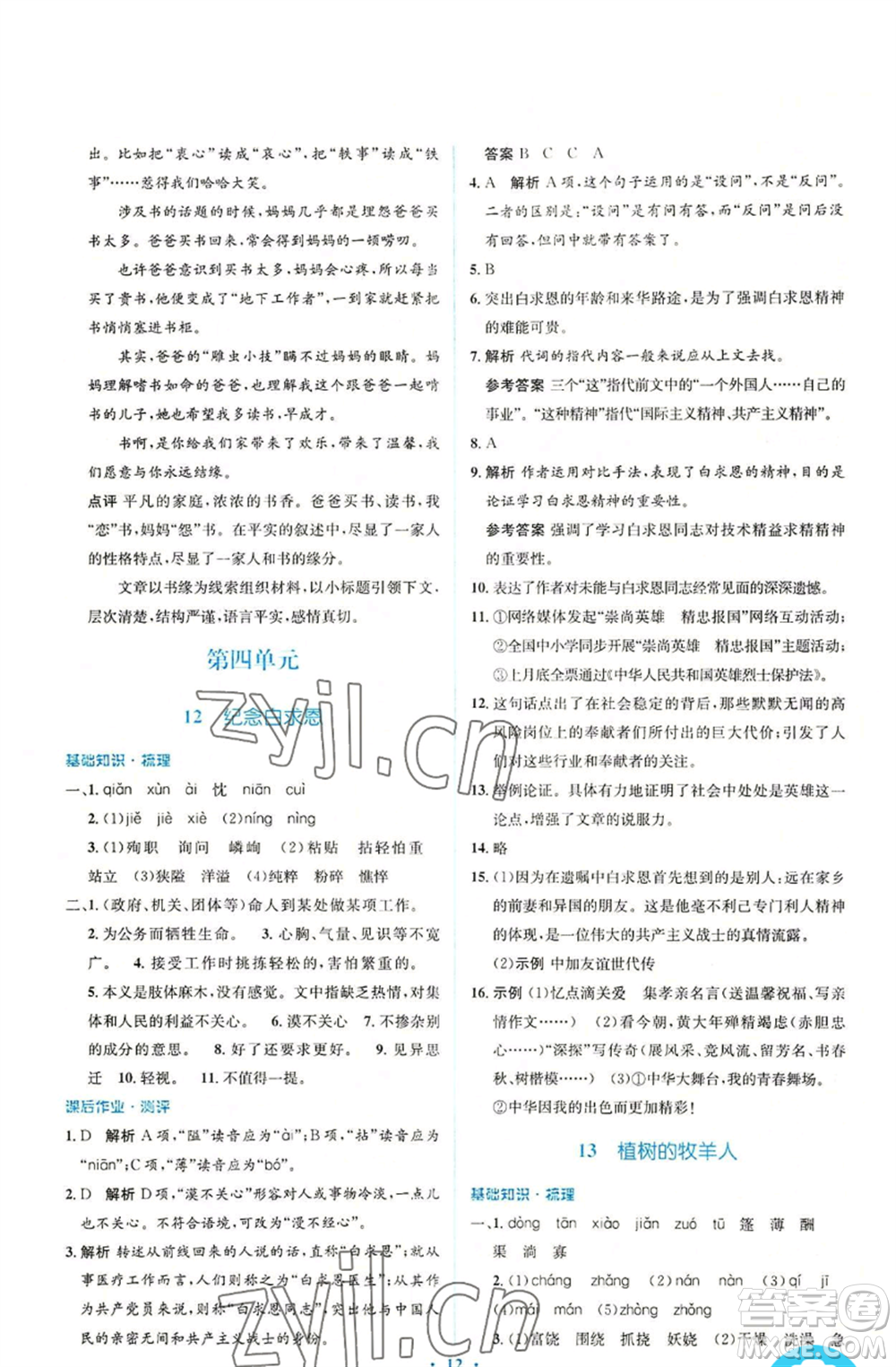 人民教育出版社2022人教金學典同步解析與測評學考練七年級上冊語文人教版參考答案