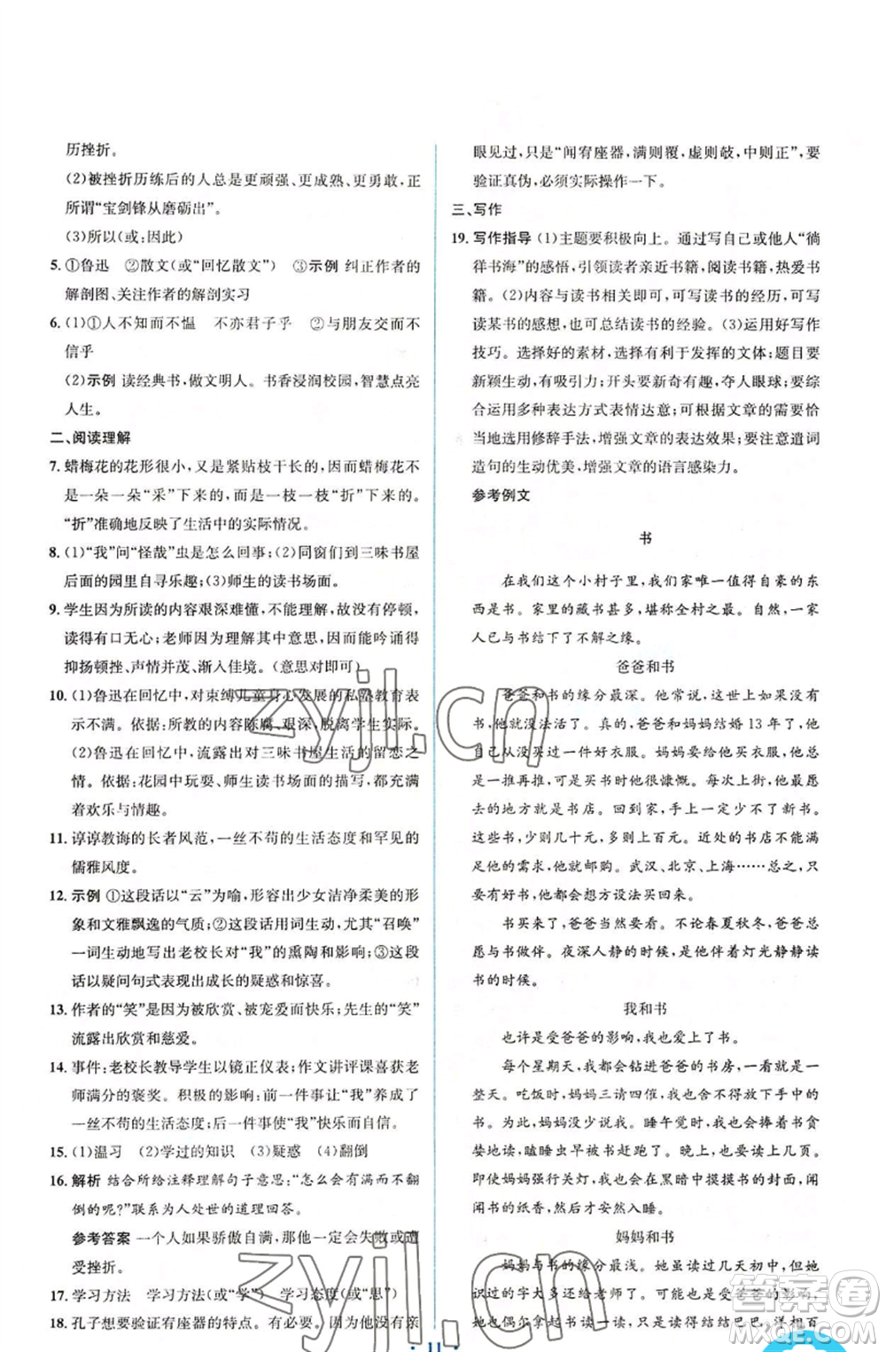 人民教育出版社2022人教金學典同步解析與測評學考練七年級上冊語文人教版參考答案