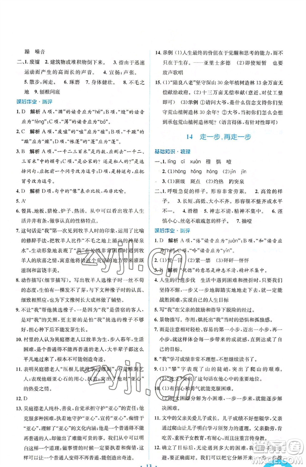 人民教育出版社2022人教金學典同步解析與測評學考練七年級上冊語文人教版參考答案