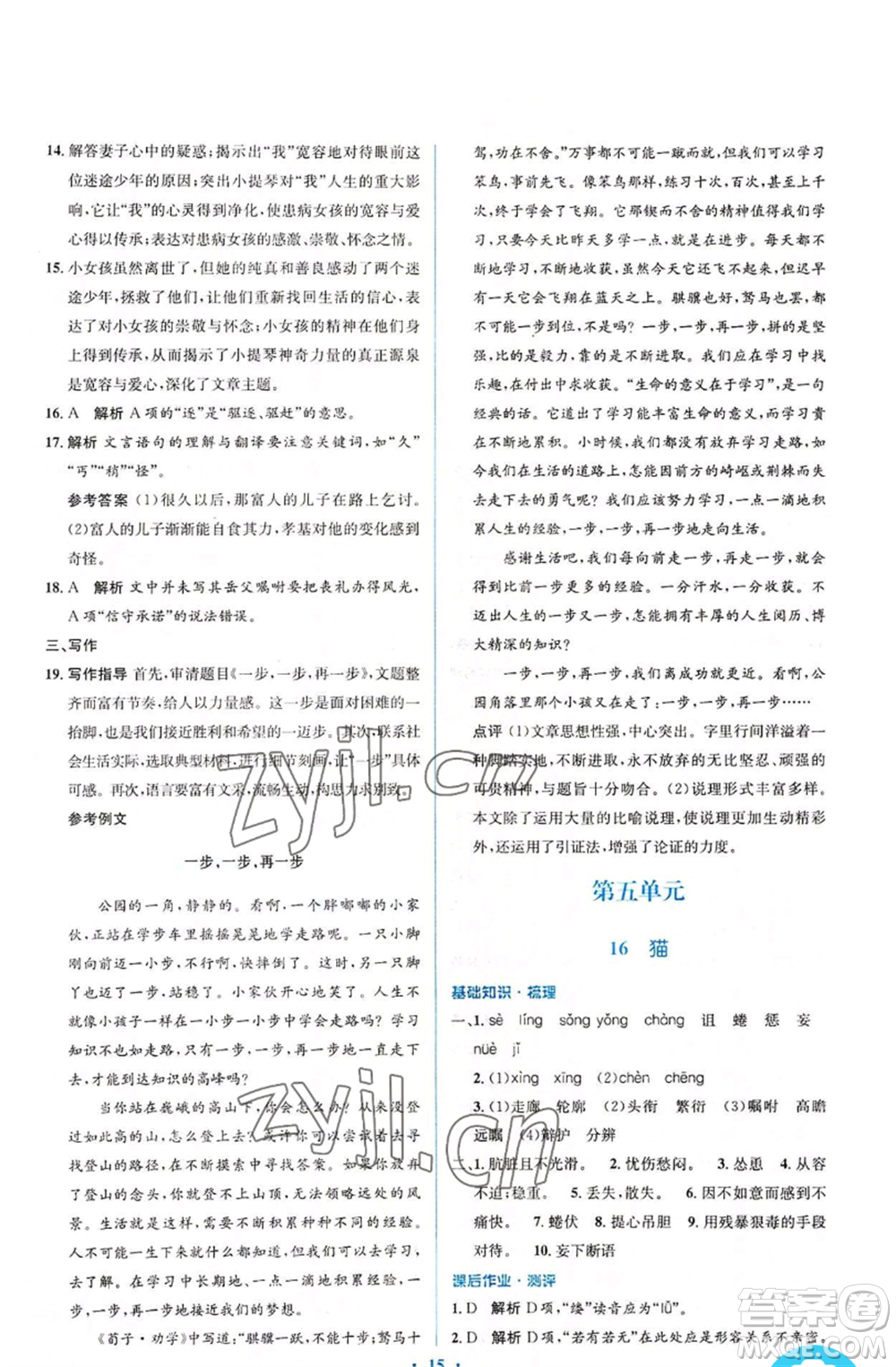 人民教育出版社2022人教金學典同步解析與測評學考練七年級上冊語文人教版參考答案