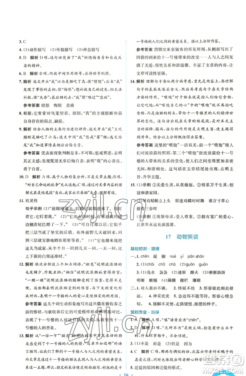 人民教育出版社2022人教金學典同步解析與測評學考練七年級上冊語文人教版參考答案