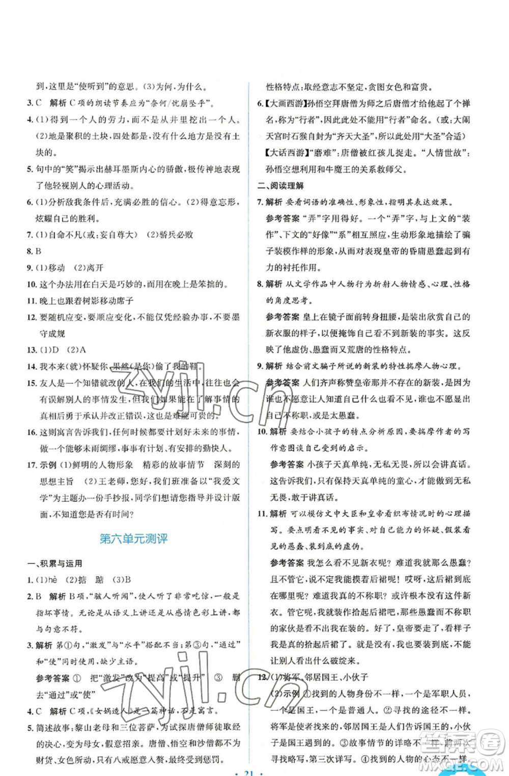 人民教育出版社2022人教金學典同步解析與測評學考練七年級上冊語文人教版參考答案