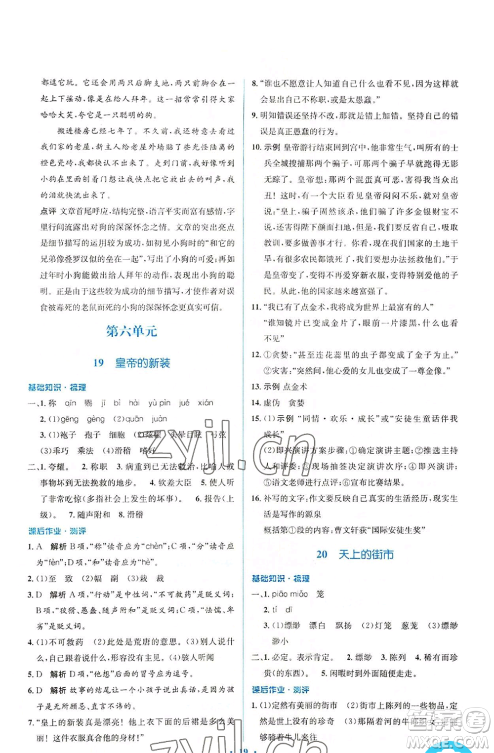 人民教育出版社2022人教金學典同步解析與測評學考練七年級上冊語文人教版參考答案