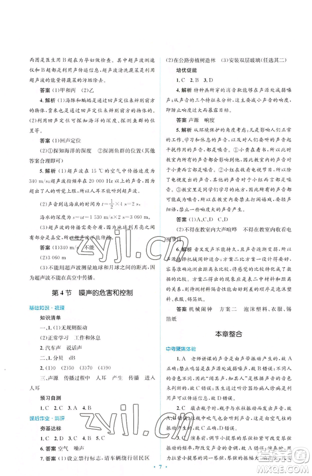 人民教育出版社2022人教金學(xué)典同步解析與測(cè)評(píng)學(xué)考練八年級(jí)上冊(cè)物理人教版參考答案