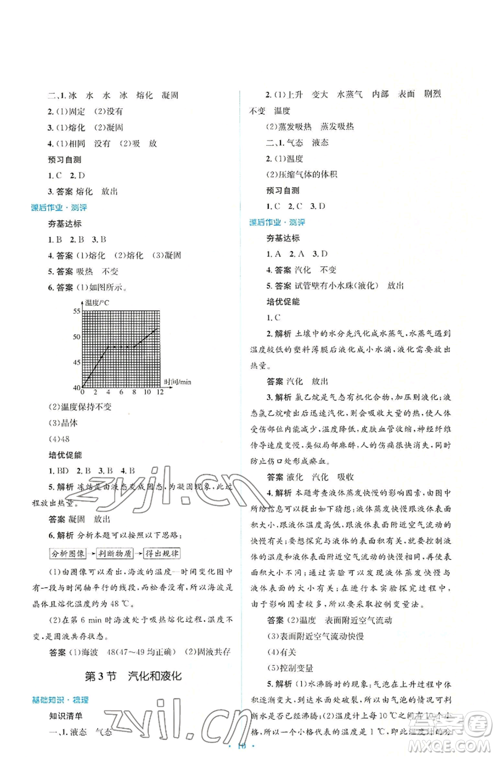 人民教育出版社2022人教金學(xué)典同步解析與測(cè)評(píng)學(xué)考練八年級(jí)上冊(cè)物理人教版參考答案