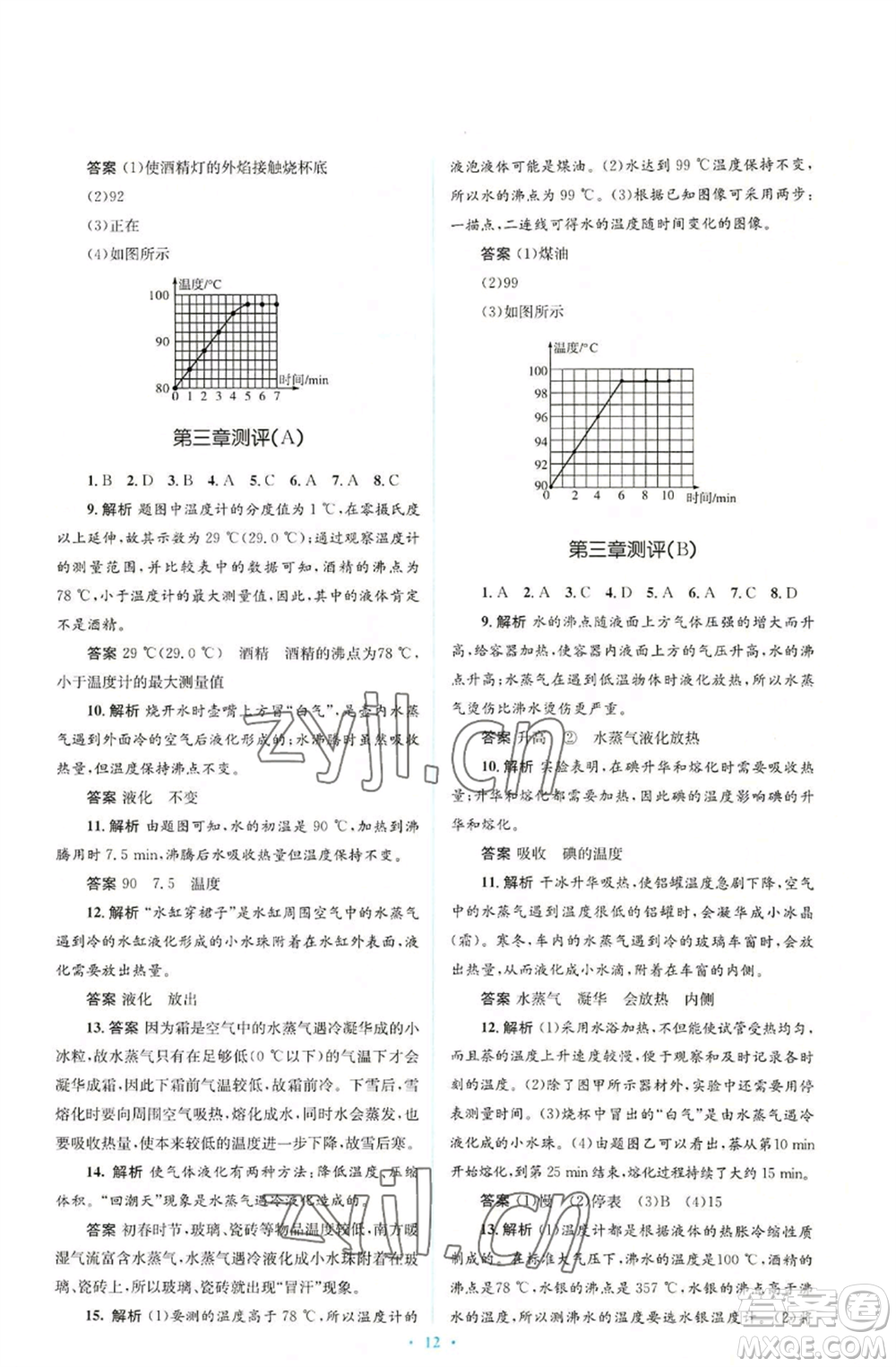 人民教育出版社2022人教金學(xué)典同步解析與測(cè)評(píng)學(xué)考練八年級(jí)上冊(cè)物理人教版參考答案