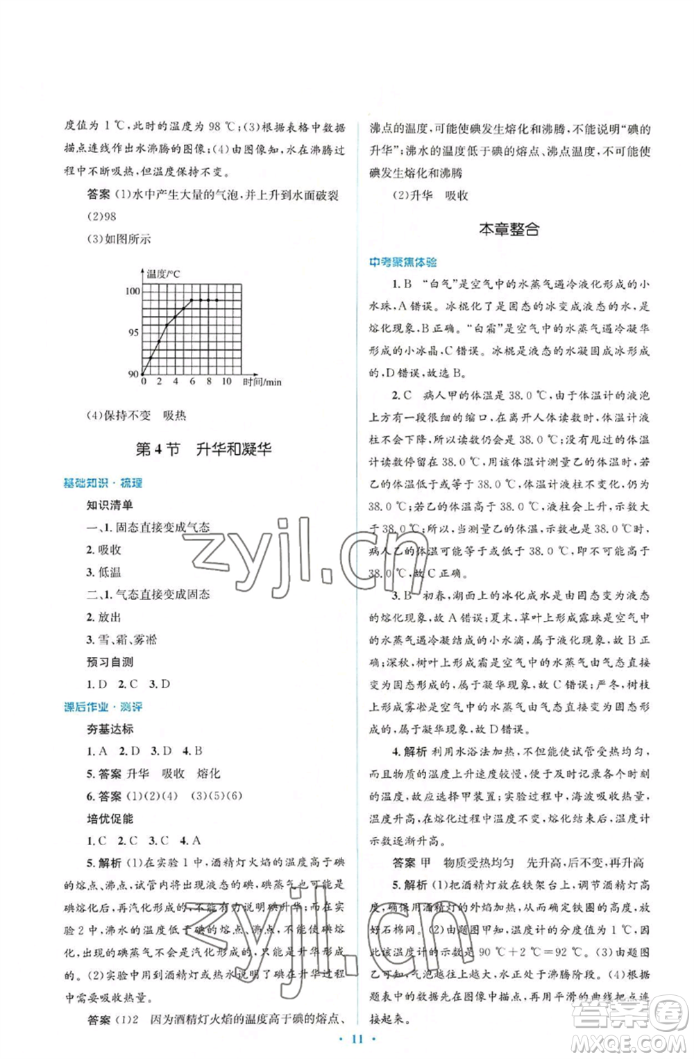 人民教育出版社2022人教金學(xué)典同步解析與測(cè)評(píng)學(xué)考練八年級(jí)上冊(cè)物理人教版參考答案