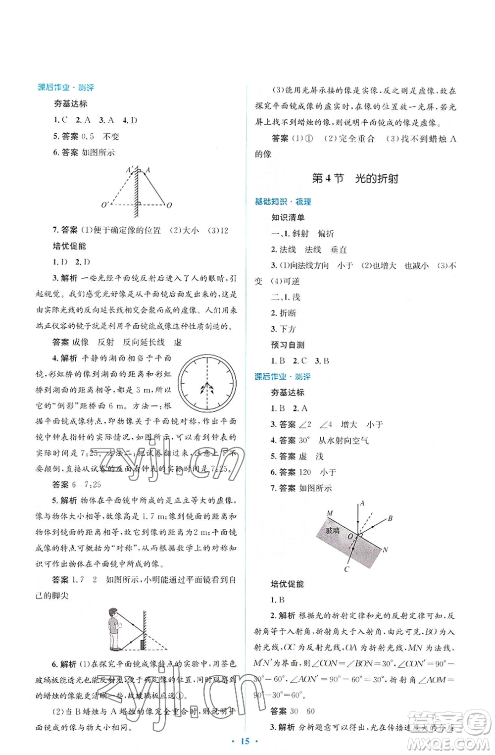 人民教育出版社2022人教金學(xué)典同步解析與測(cè)評(píng)學(xué)考練八年級(jí)上冊(cè)物理人教版參考答案