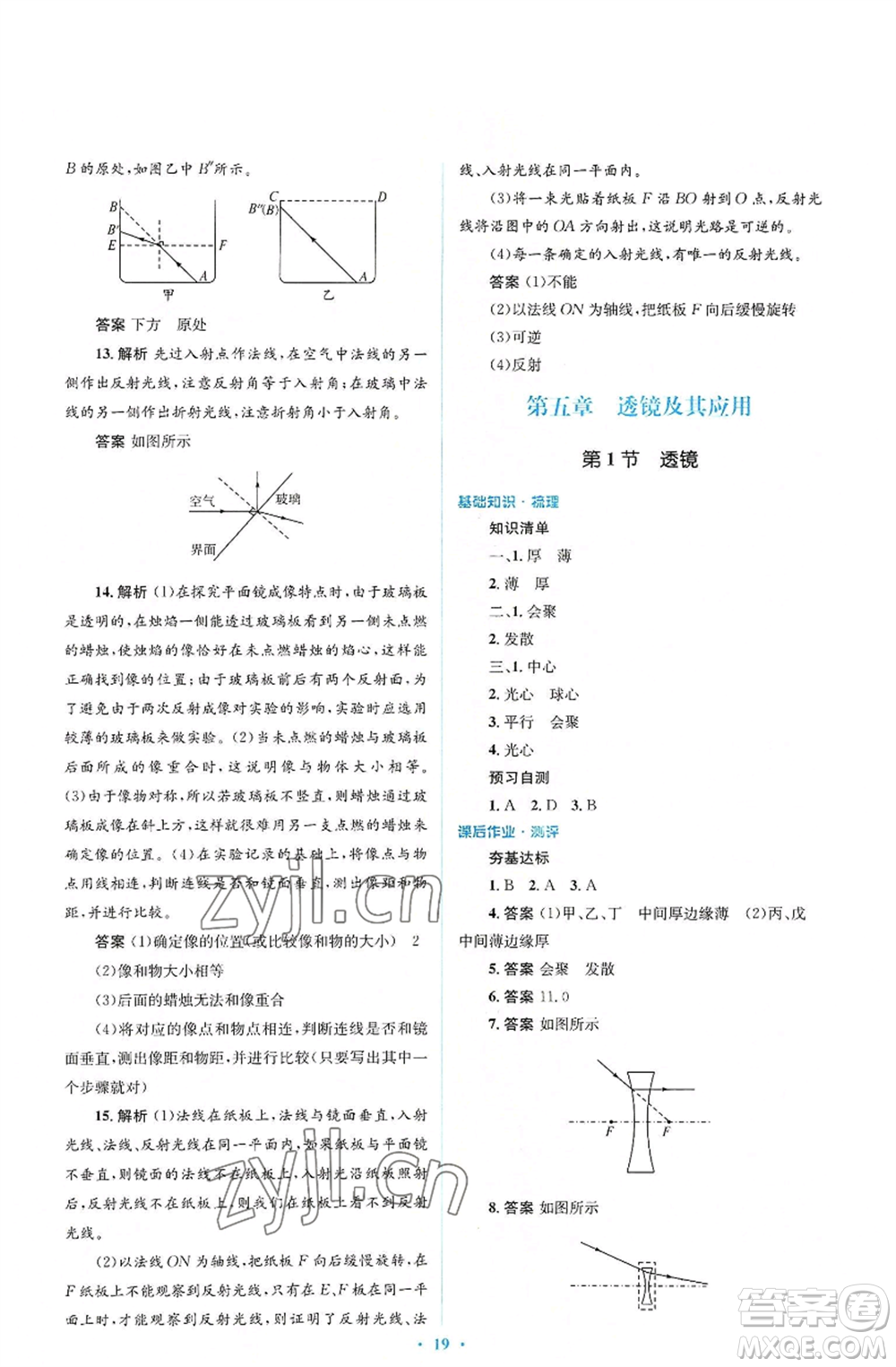 人民教育出版社2022人教金學(xué)典同步解析與測(cè)評(píng)學(xué)考練八年級(jí)上冊(cè)物理人教版參考答案