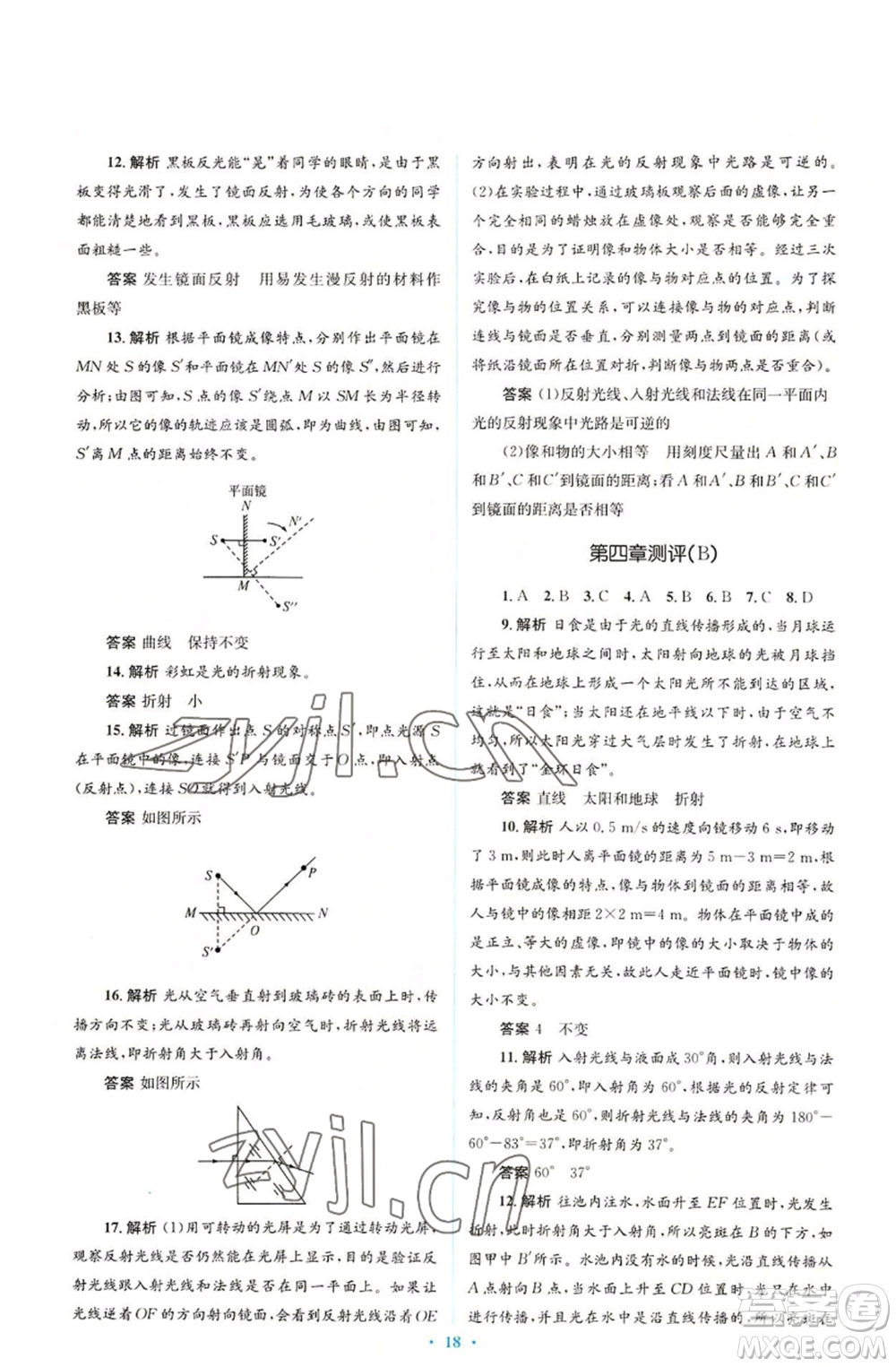 人民教育出版社2022人教金學(xué)典同步解析與測(cè)評(píng)學(xué)考練八年級(jí)上冊(cè)物理人教版參考答案