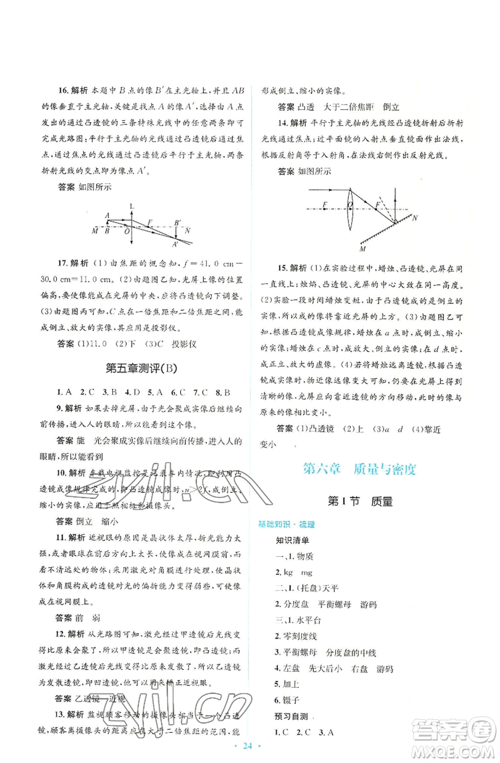 人民教育出版社2022人教金學(xué)典同步解析與測(cè)評(píng)學(xué)考練八年級(jí)上冊(cè)物理人教版參考答案