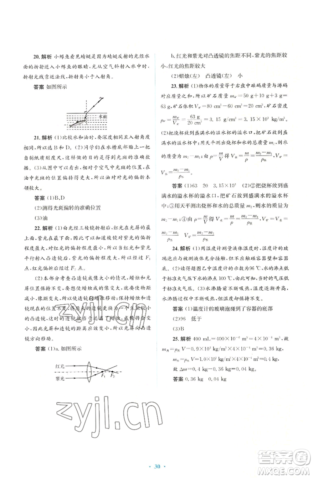 人民教育出版社2022人教金學(xué)典同步解析與測(cè)評(píng)學(xué)考練八年級(jí)上冊(cè)物理人教版參考答案