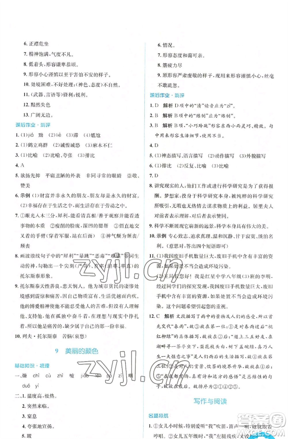 人民教育出版社2022人教金學(xué)典同步解析與測評學(xué)考練八年級上冊語文人教版參考答案