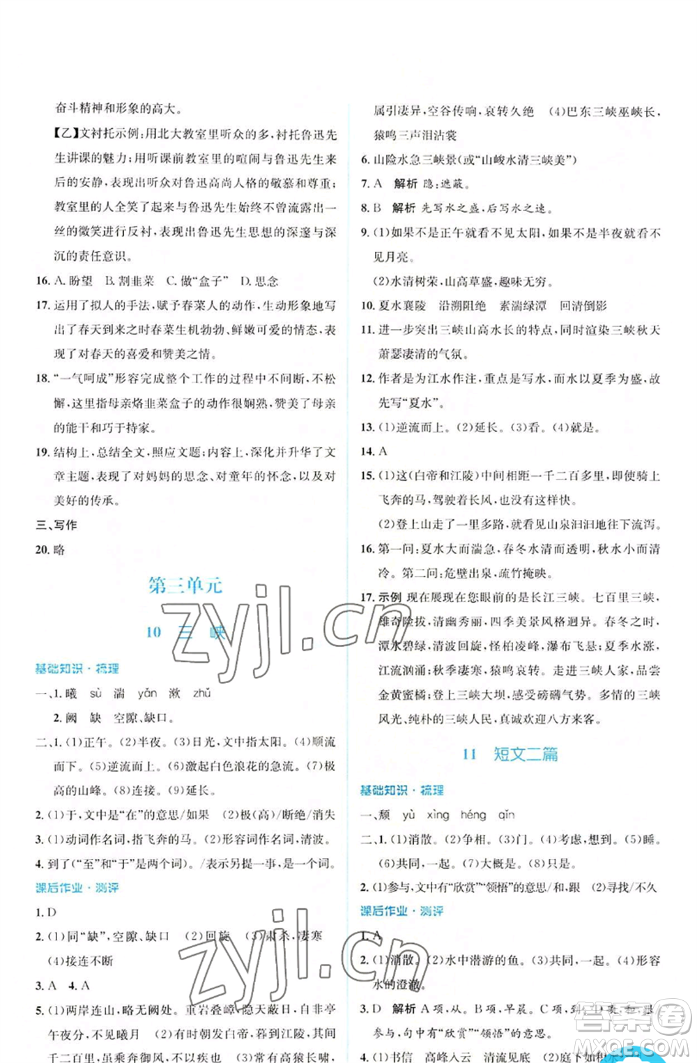 人民教育出版社2022人教金學(xué)典同步解析與測評學(xué)考練八年級上冊語文人教版參考答案