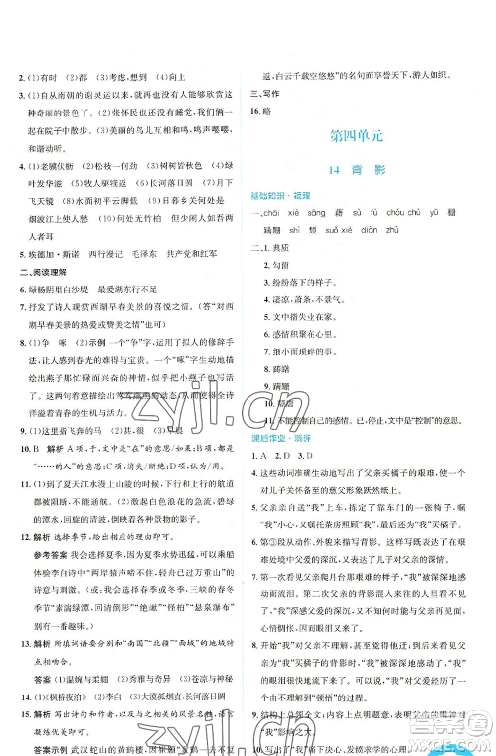 人民教育出版社2022人教金學(xué)典同步解析與測評學(xué)考練八年級上冊語文人教版參考答案