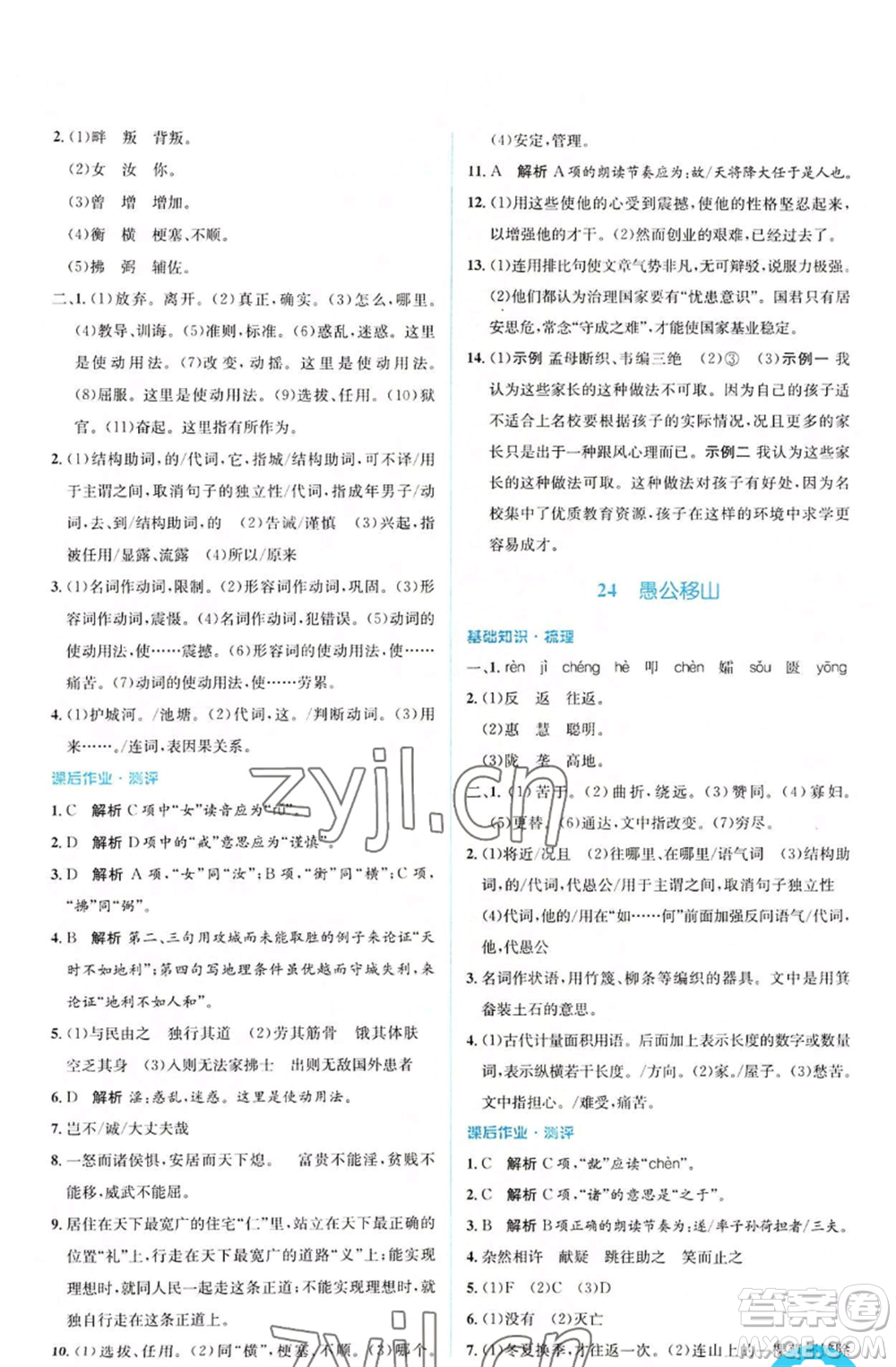 人民教育出版社2022人教金學(xué)典同步解析與測評學(xué)考練八年級上冊語文人教版參考答案