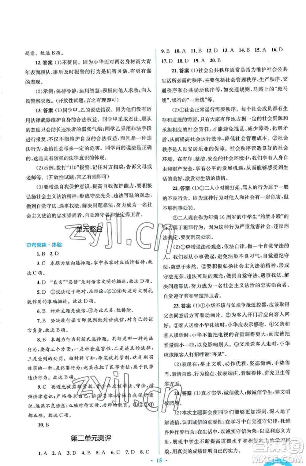 人民教育出版社2022人教金學(xué)典同步解析與測評學(xué)考練八年級上冊道德與法治人教版參考答案