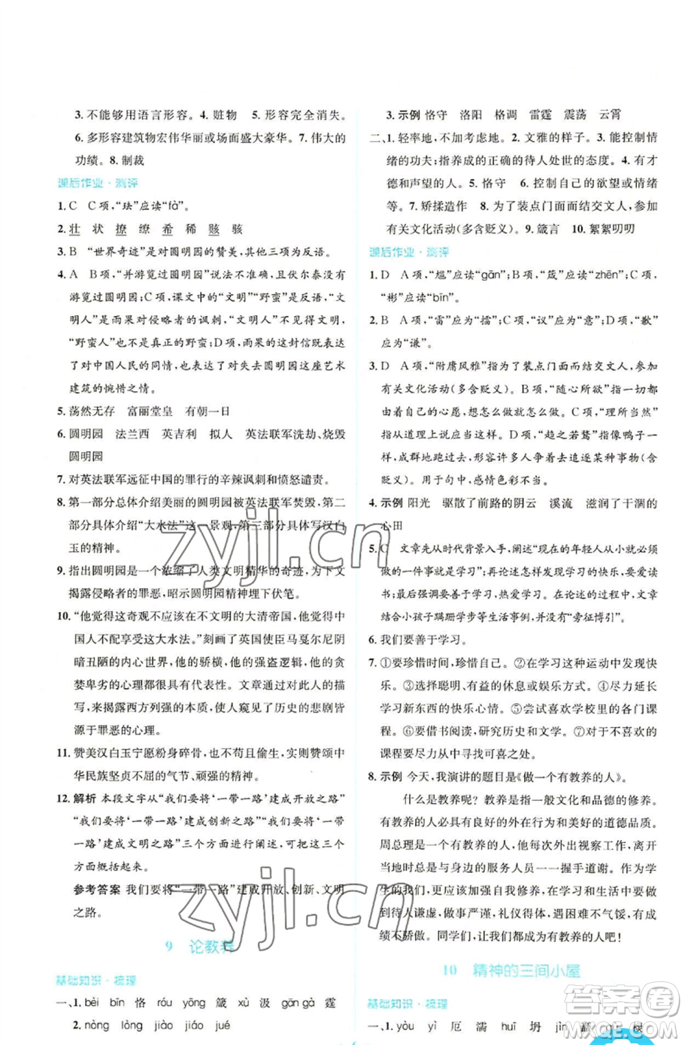 人民教育出版社2022人教金學(xué)典同步解析與測評學(xué)考練九年級上冊語文人教版參考答案