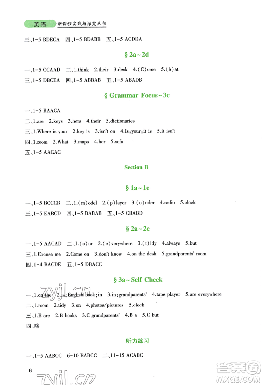 四川教育出版社2022新課程實(shí)踐與探究叢書(shū)七年級(jí)上冊(cè)英語(yǔ)人教版參考答案