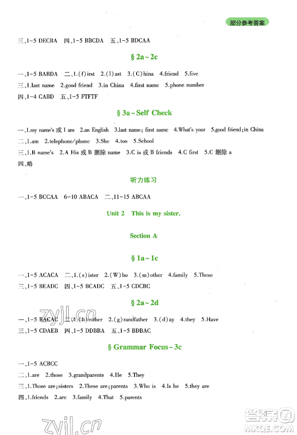 四川教育出版社2022新課程實(shí)踐與探究叢書(shū)七年級(jí)上冊(cè)英語(yǔ)人教版參考答案