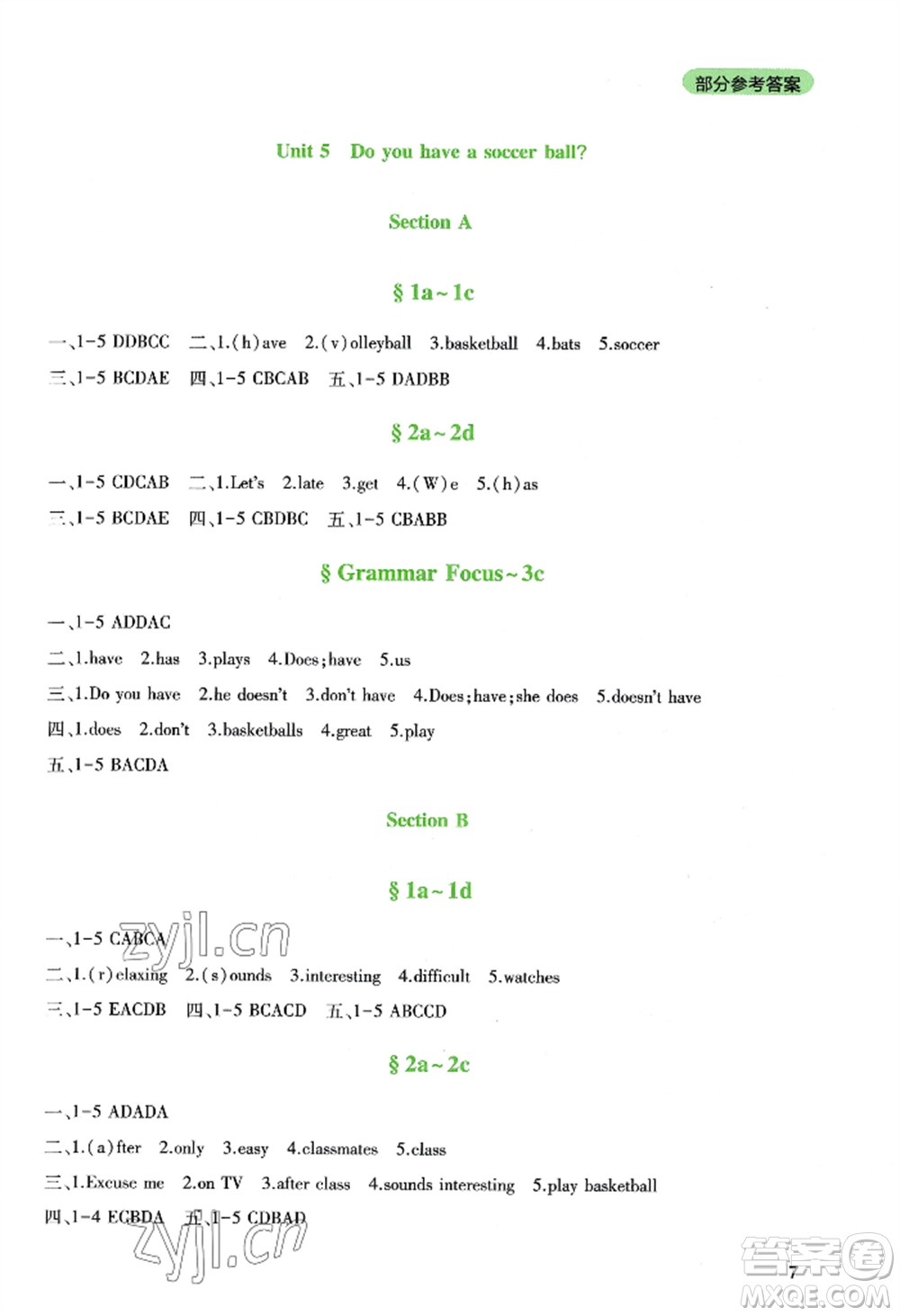 四川教育出版社2022新課程實(shí)踐與探究叢書(shū)七年級(jí)上冊(cè)英語(yǔ)人教版參考答案