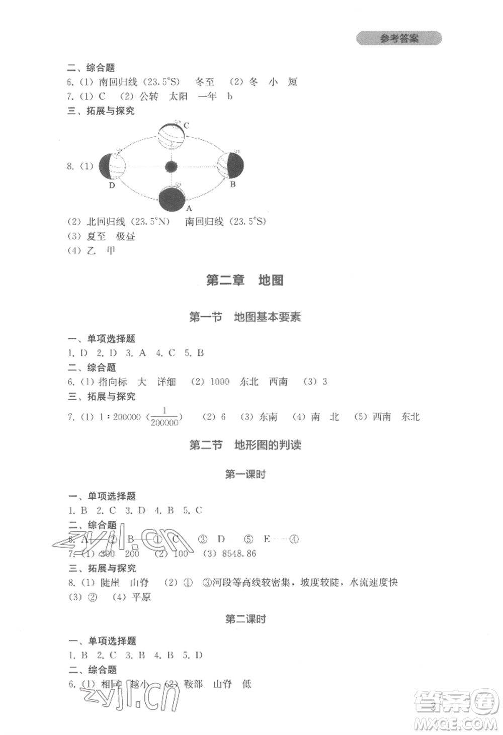 四川教育出版社2022新課程實(shí)踐與探究叢書七年級(jí)上冊(cè)地理星球版參考答案