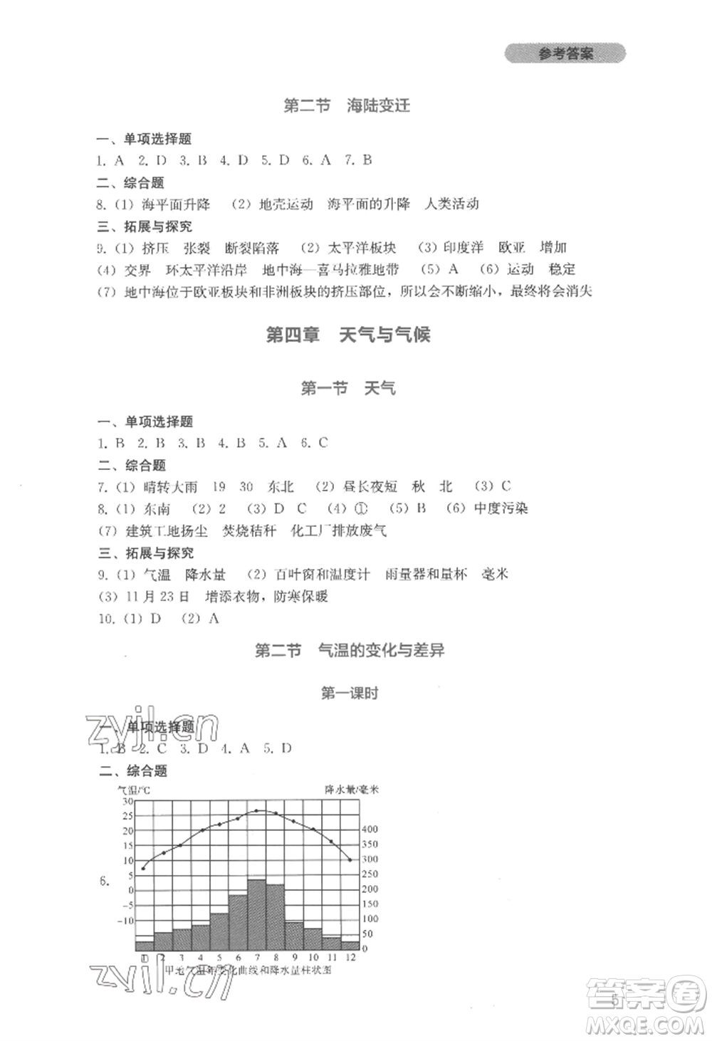 四川教育出版社2022新課程實(shí)踐與探究叢書七年級(jí)上冊(cè)地理星球版參考答案