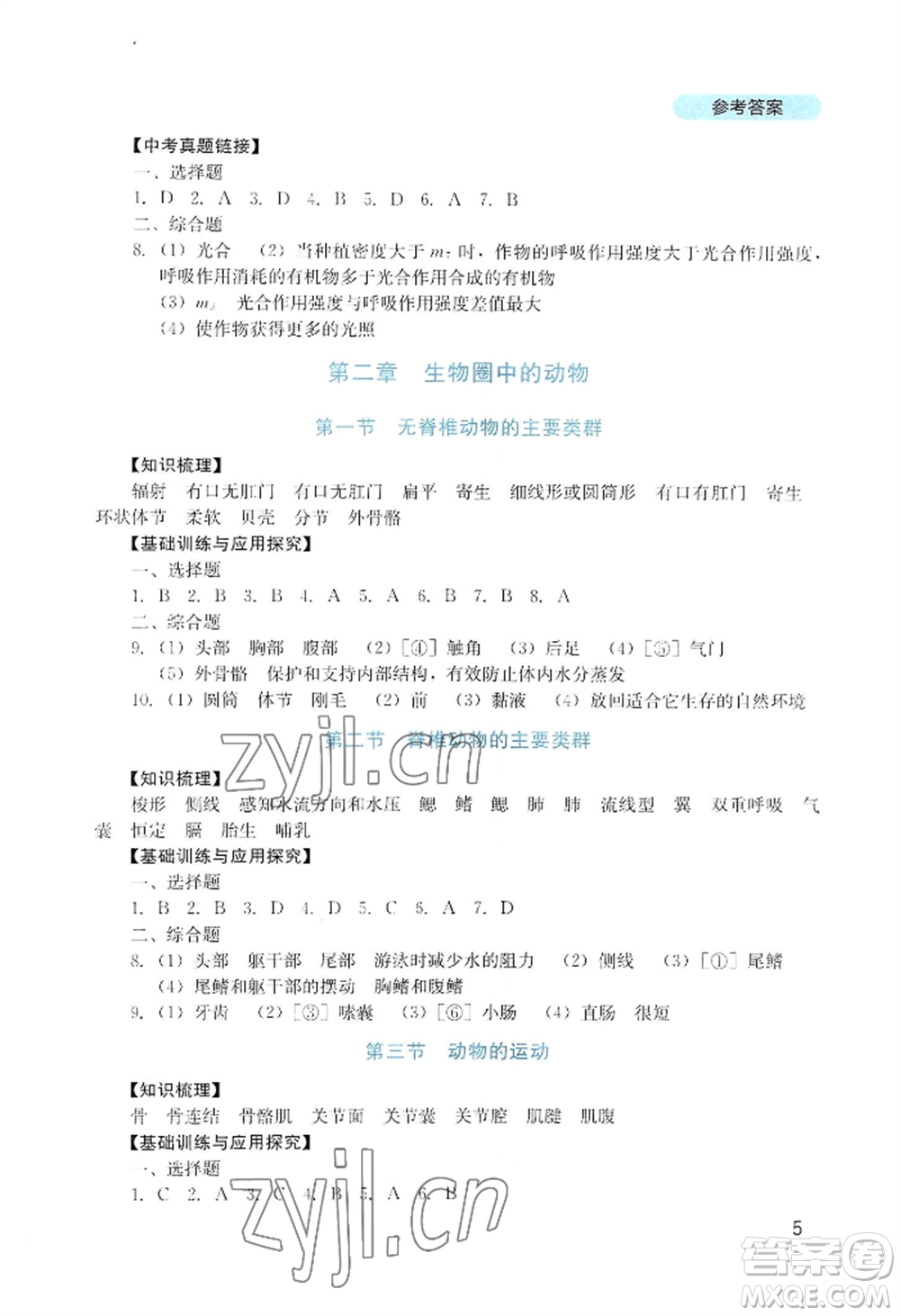 四川教育出版社2022新課程實(shí)踐與探究叢書七年級上冊生物濟(jì)南版參考答案